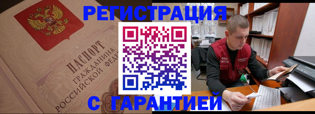 прописка штамп в Забайкальском крае