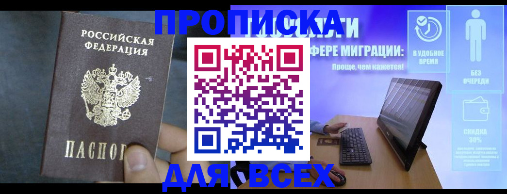 временная регистрация для всех в Забайкальском крае