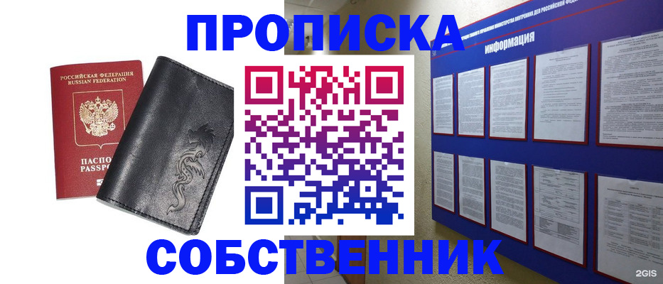 временная прописка в Забайкальском крае