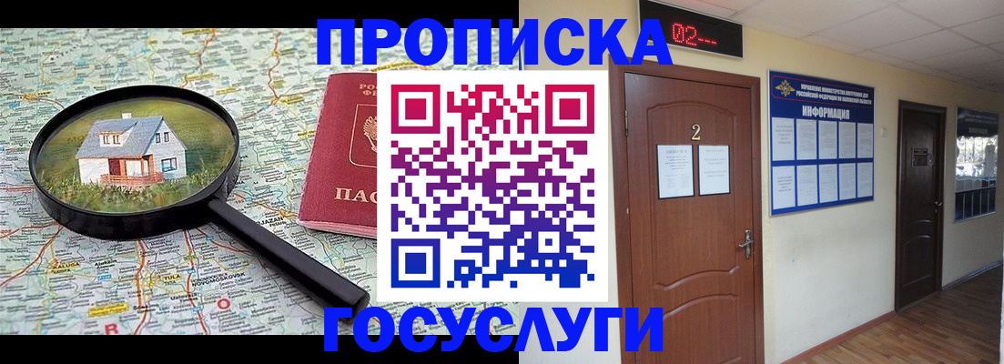 временная регистрация для школы в Забайкальском крае