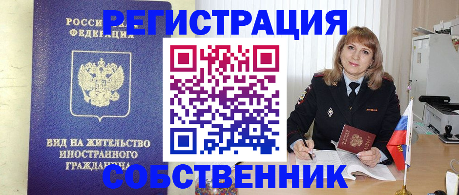 прописка в Забайкальском крае